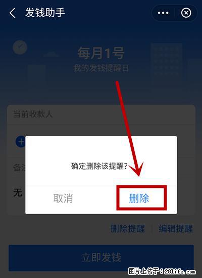 支付宝商家如何取消无意中设置的“发钱提醒”功能？ - 广元生活资讯 - 广元28生活网 guangyuan.28life.net