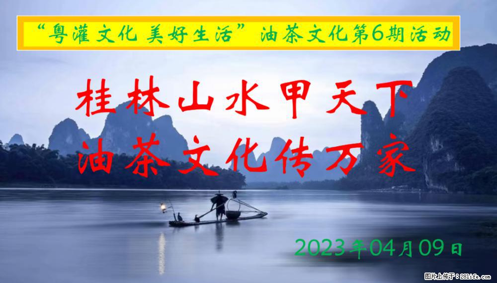 “粤灌文化 美好生活”油茶文化主题活动在广东深圳成功举办 - 广元生活资讯 - 广元28生活网 guangyuan.28life.net