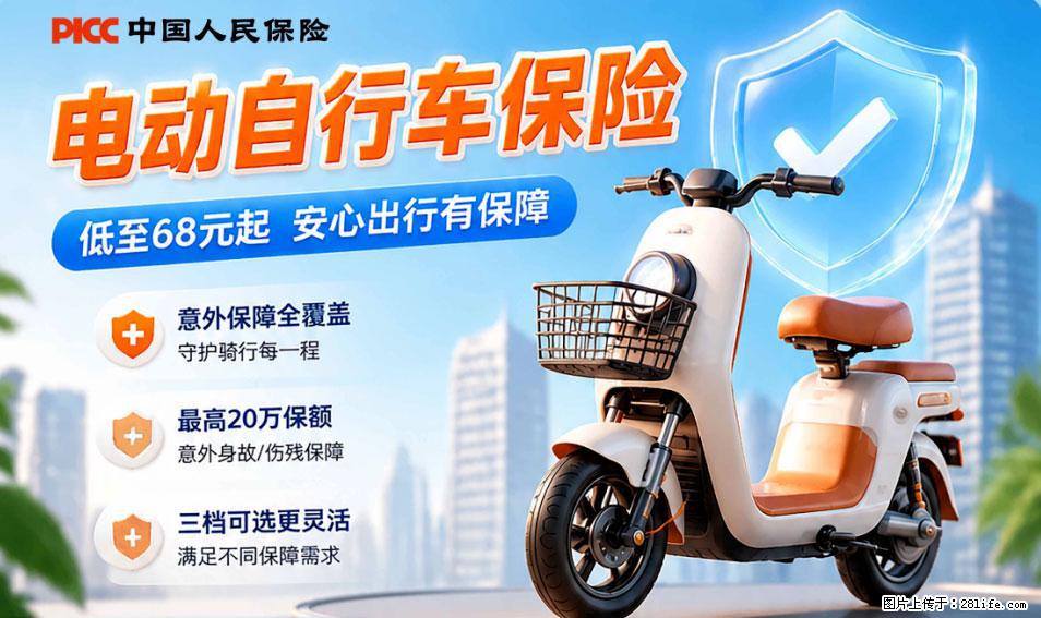 【骑行保障】安全骑行，保障随行！电动车专属保险上线啦！ - 广元生活资讯 - 广元28生活网 guangyuan.28life.net